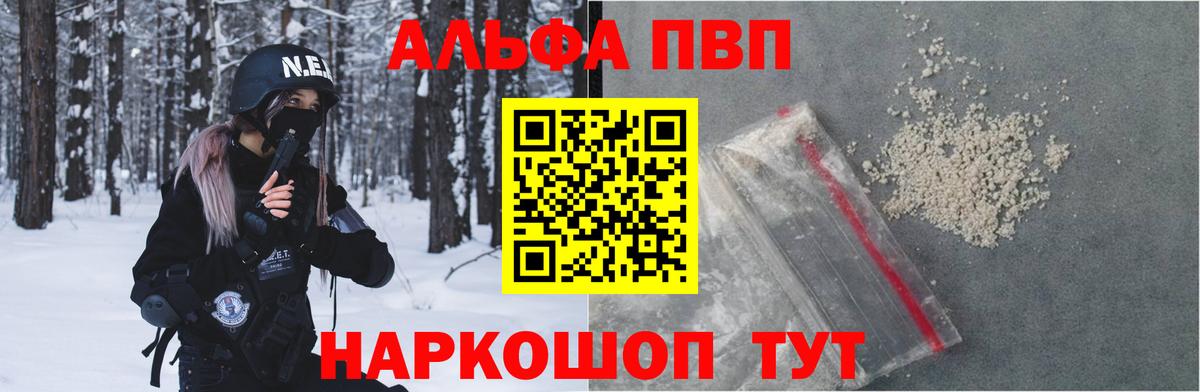 А ПВП мука  Alpha-PVP СК  Мытищи  A-PVP  Альфа ПВП кристаллы  Вход с VPN 