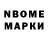 Марки NBOMe 1,8мг Kael Morhen