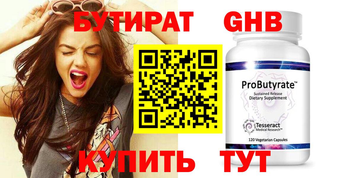 GHB  Вход с VPN  Мытищи  Бутират оксана 