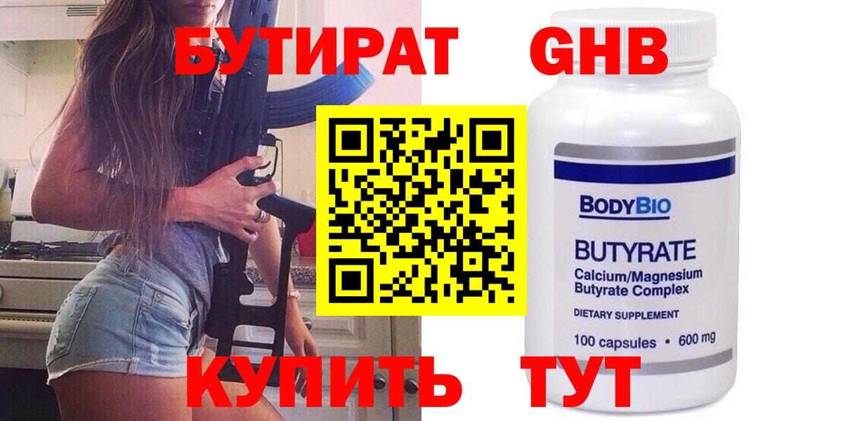 Мытищи  Бутират BDO  Вход с VPN 