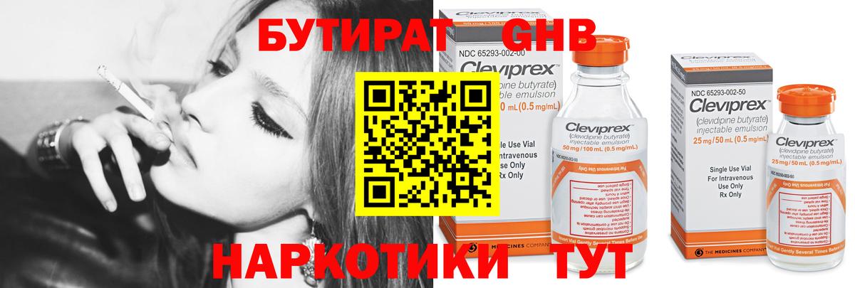 БУТИРАТ вода Мытищи