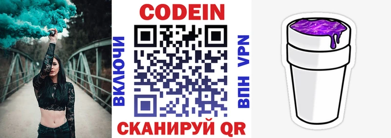 Кодеин Purple Drank  Мытищи 