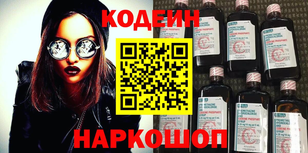 Кодеиновый сироп Lean напиток Lean (лин)  Кодеин напиток Lean (лин)  Вход с VPN  Мытищи 