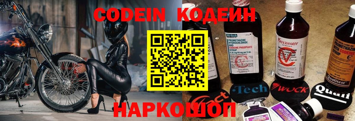 Кодеин напиток Lean (лин) Мытищи