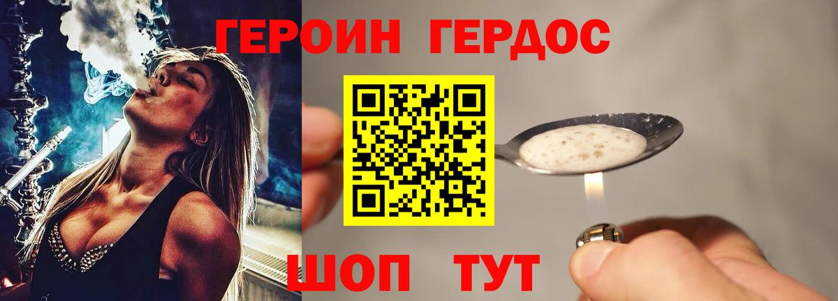 Героин Heroin  Вход с VPN  Героин  Мытищи 