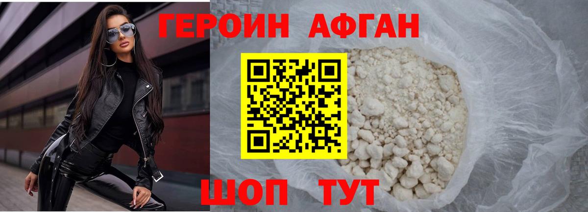 Героин афганец  Вход с VPN  Мытищи 