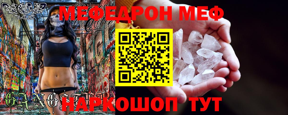 Мефедрон мяу мяу  Вход с VPN  МЕФ мука  МЕФ  Мытищи 