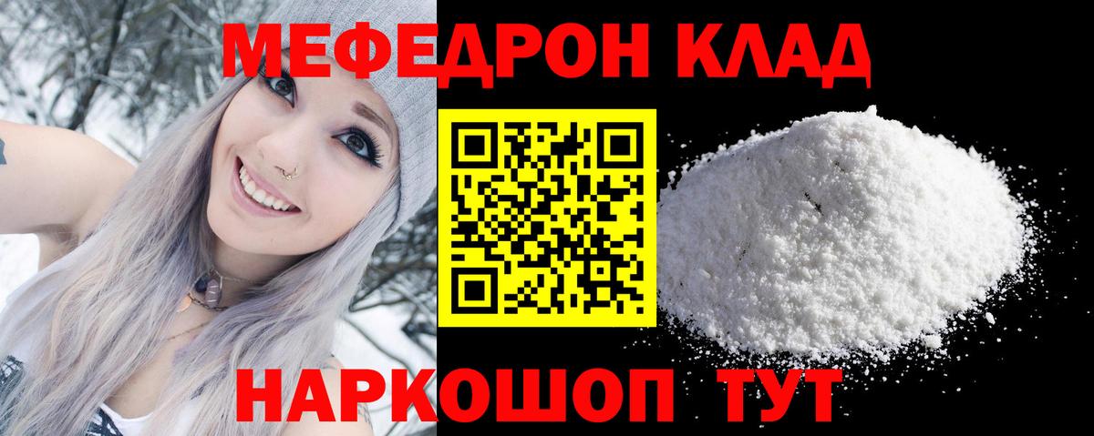 Меф мука Мытищи