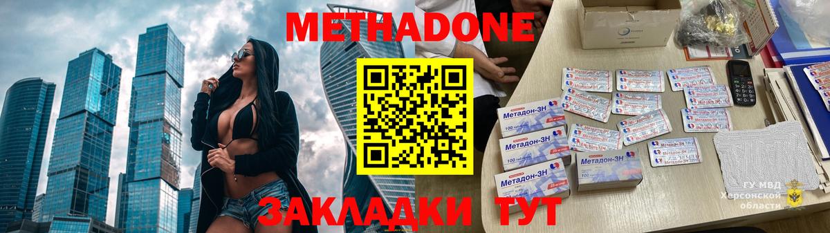 МЕТАДОН кристалл  Вход с VPN  Мытищи  МЕТАДОН кристалл 