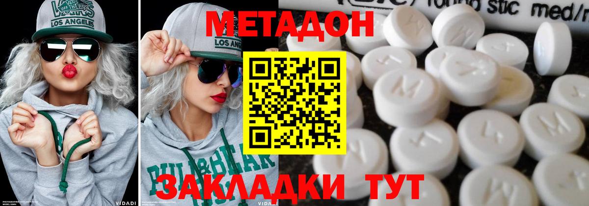 МЕТАДОН кристалл  Вход с VPN  Мытищи  МЕТАДОН белоснежный 