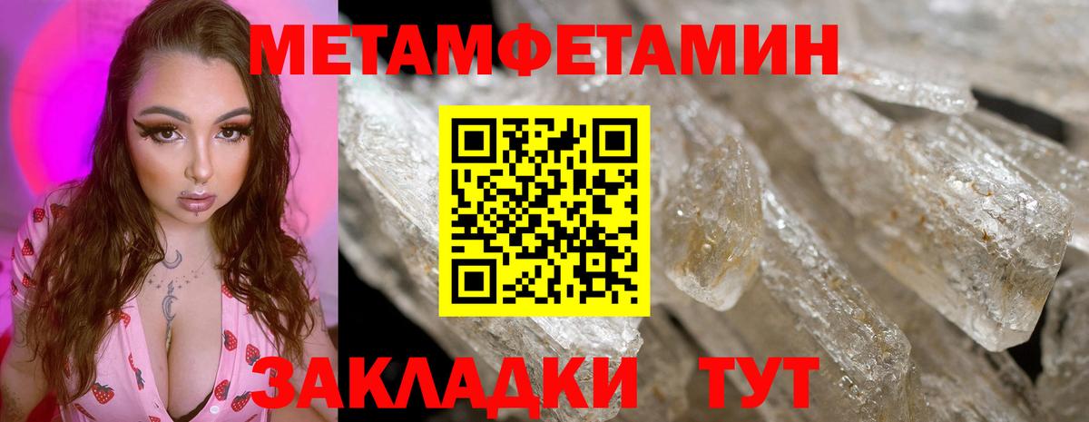Метамфетамин мет  МЕТ  Мытищи  Метамфетамин кристалл  Вход с VPN 
