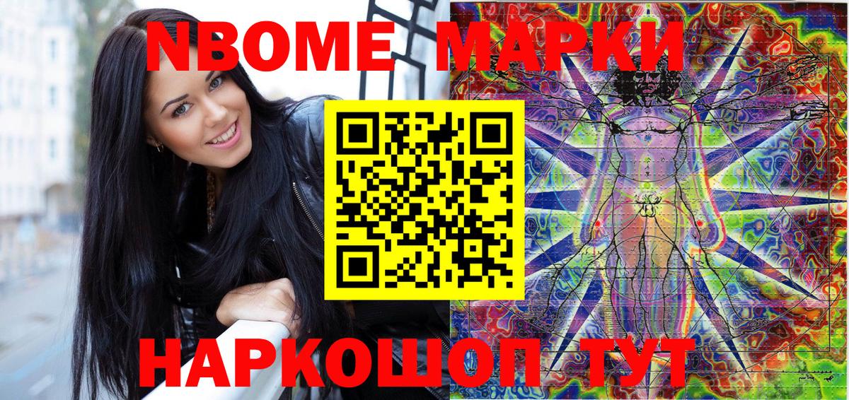 Марки 25I-NBOMe 1,8мг Мытищи